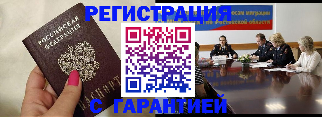 прописка в Невинномысске