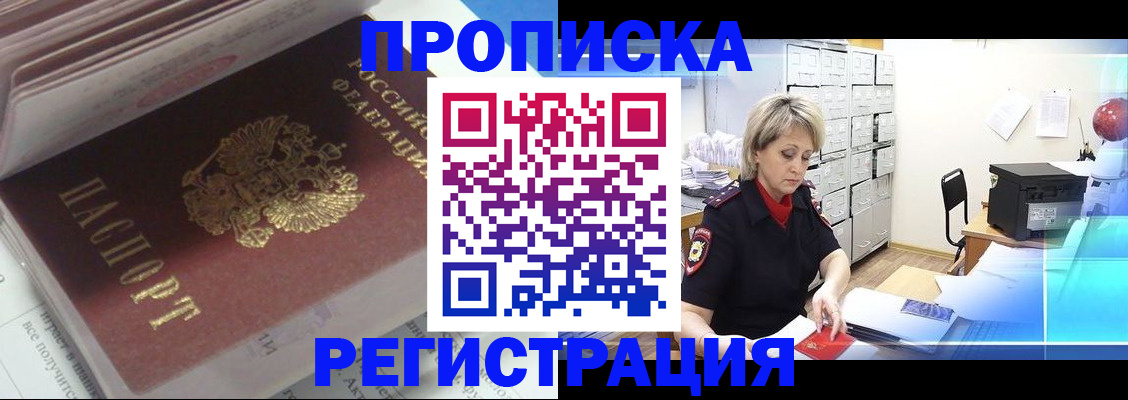 временная регистрация законно в Невинномысске