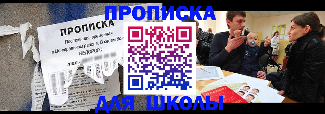 прописка законно в Невинномысске