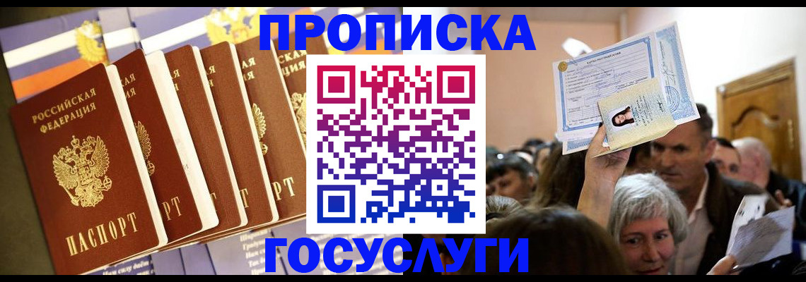 прописка паспорт в Невинномысске